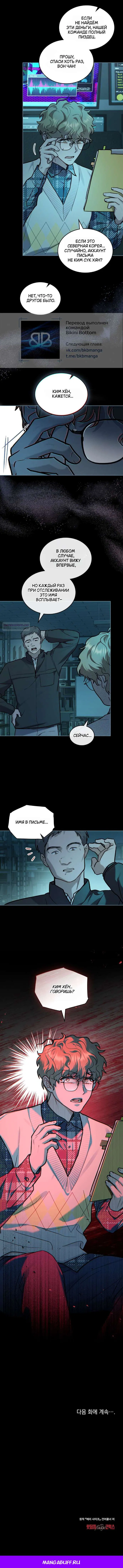 Манга Счастливая психопатка - Глава 44 Страница 23