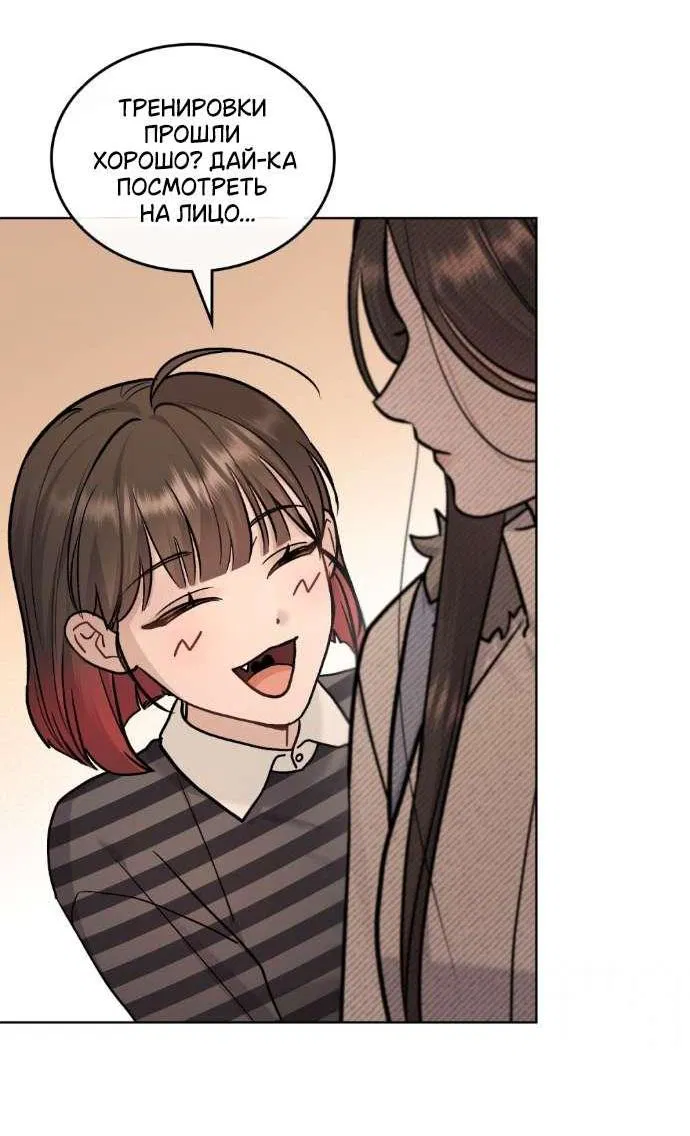 Манга Счастливая психопатка - Глава 44 Страница 11