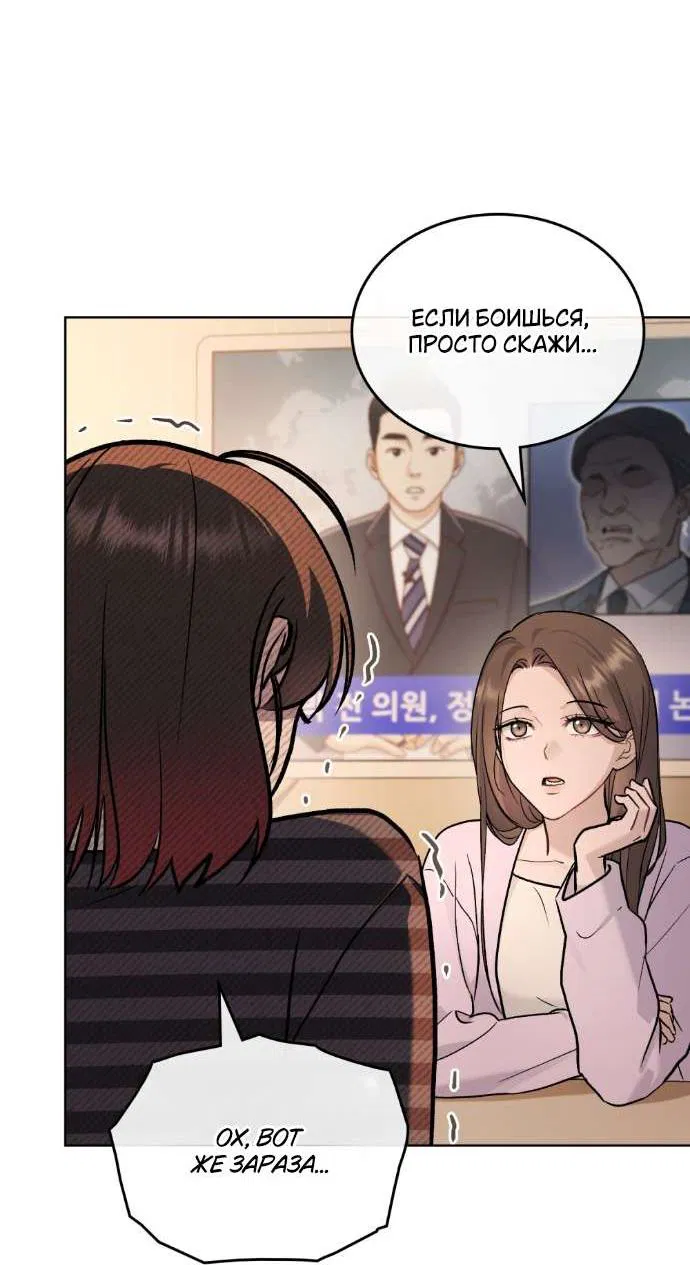 Манга Счастливая психопатка - Глава 44 Страница 20