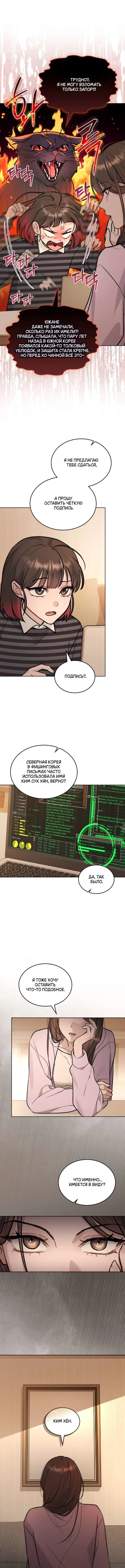 Манга Счастливая психопатка - Глава 44 Страница 21