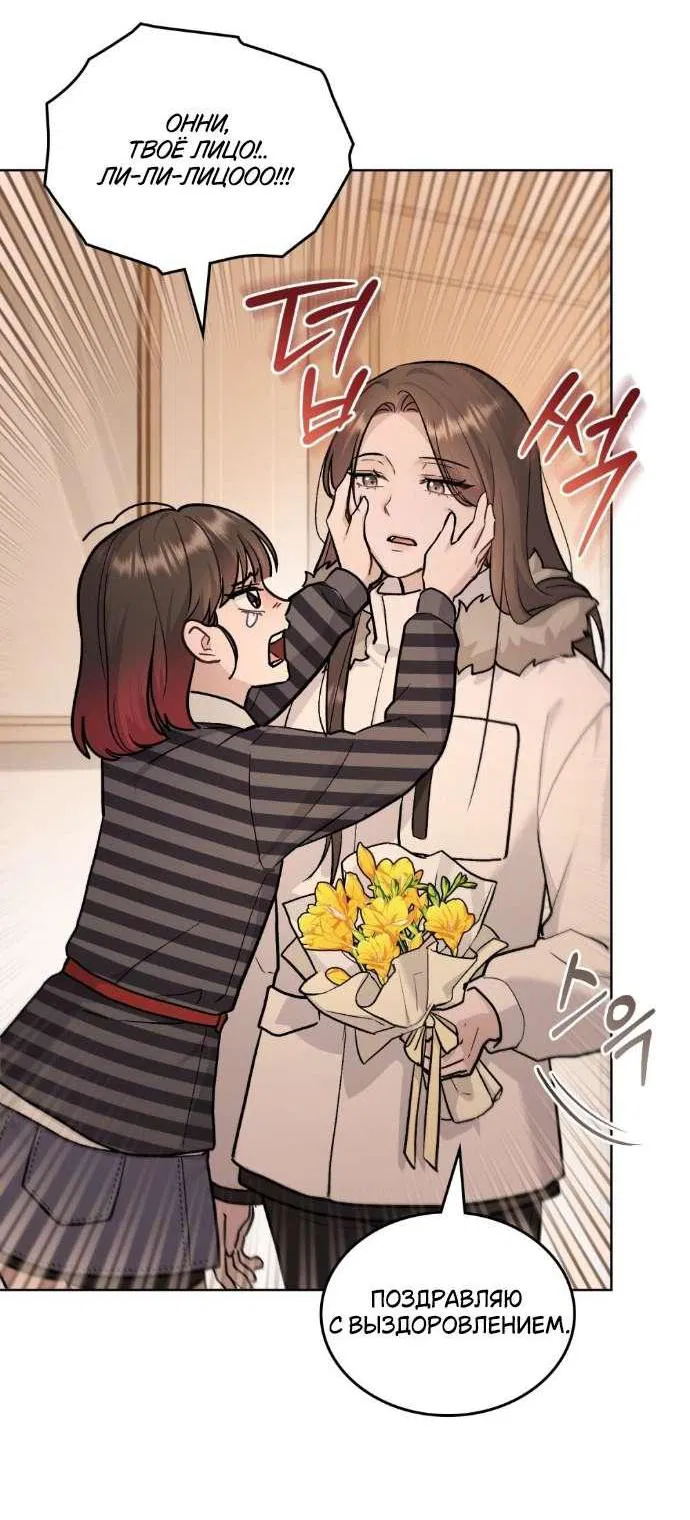 Манга Счастливая психопатка - Глава 44 Страница 13