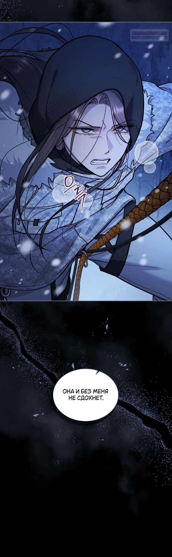 Манга Счастливая психопатка - Глава 44 Страница 4