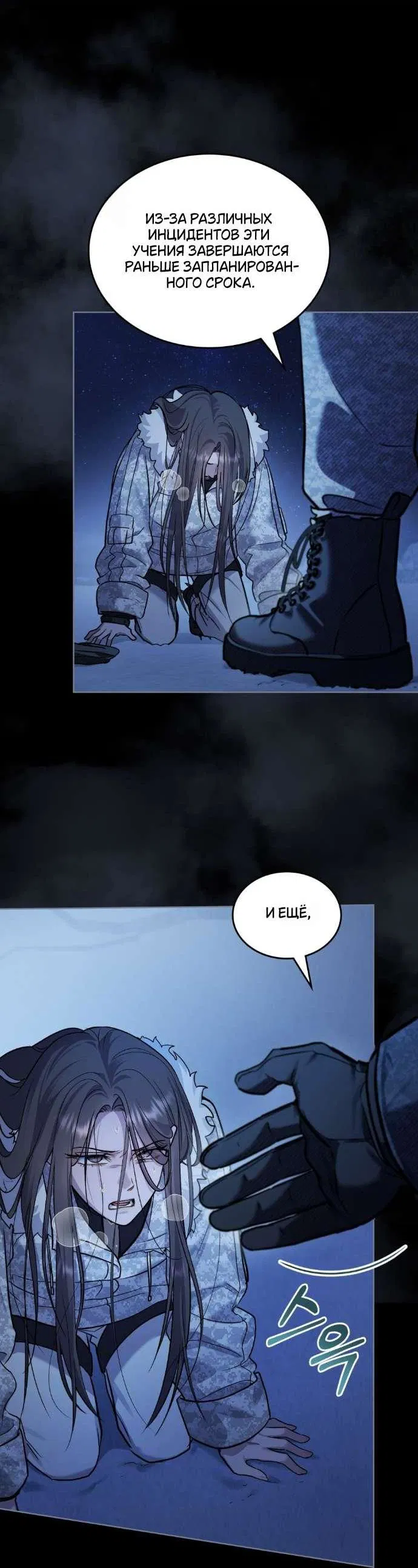 Манга Счастливая психопатка - Глава 44 Страница 6