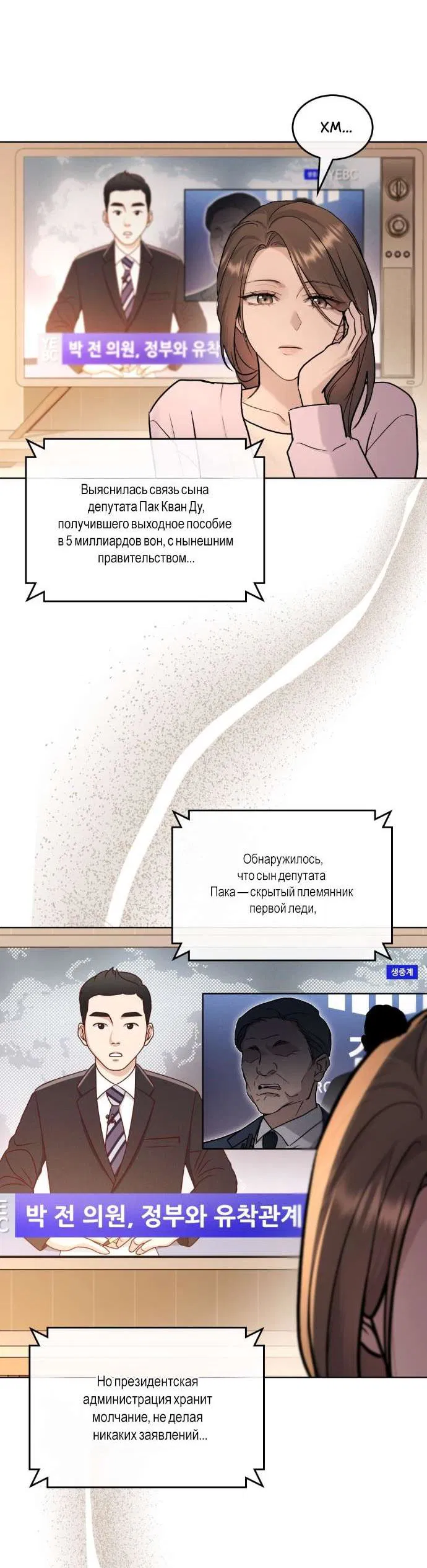 Манга Счастливая психопатка - Глава 44 Страница 17