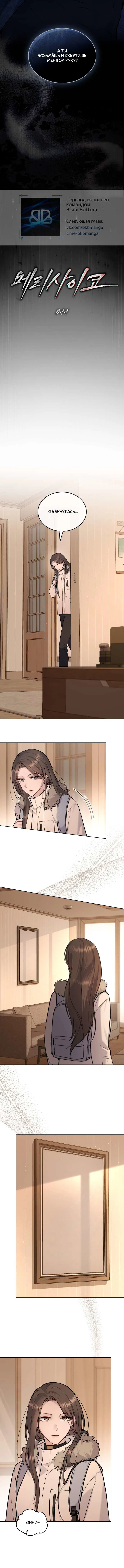 Манга Счастливая психопатка - Глава 44 Страница 9