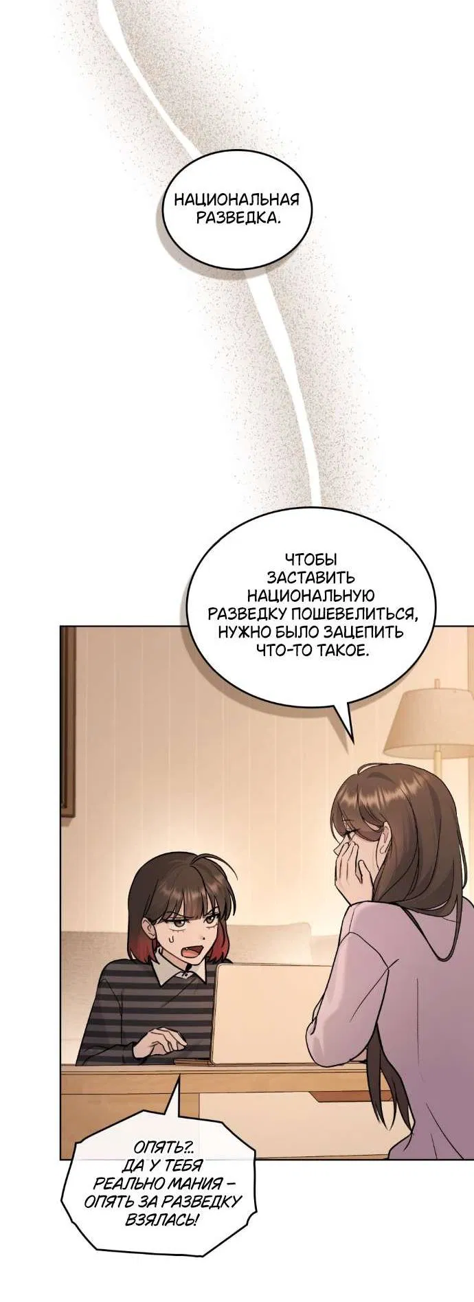 Манга Счастливая психопатка - Глава 44 Страница 18