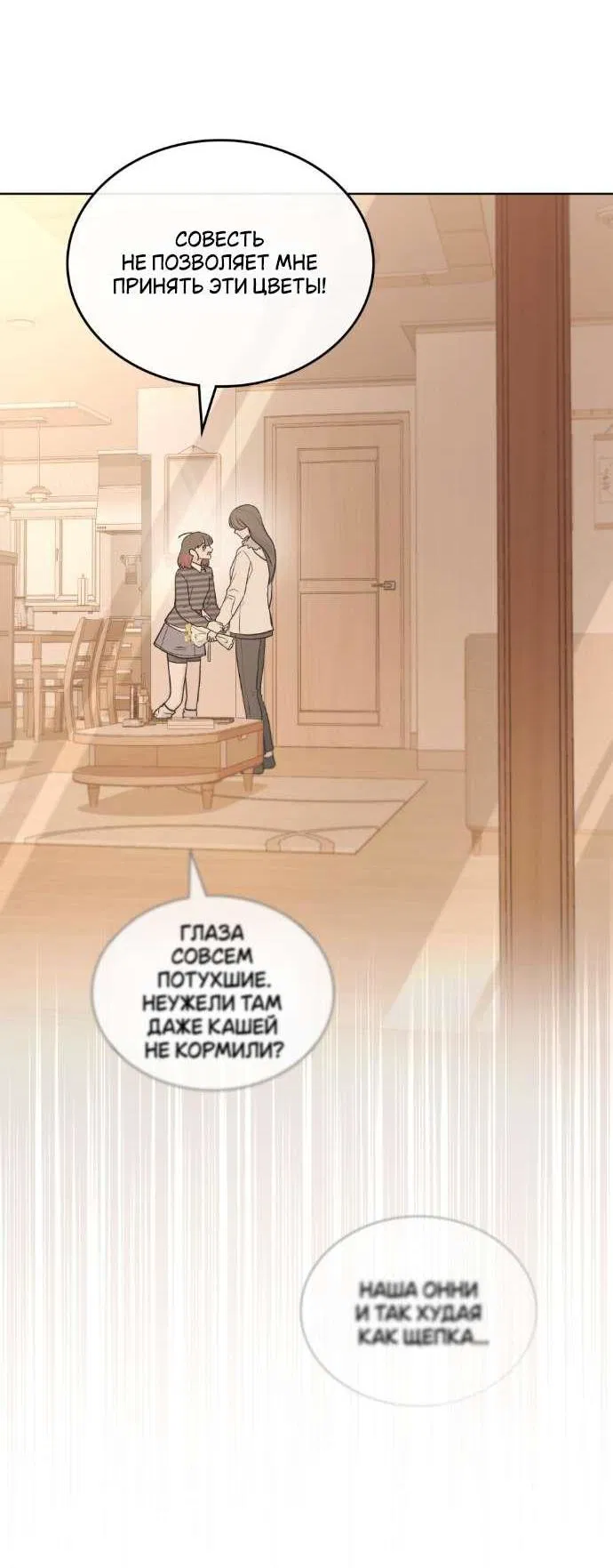 Манга Счастливая психопатка - Глава 44 Страница 15