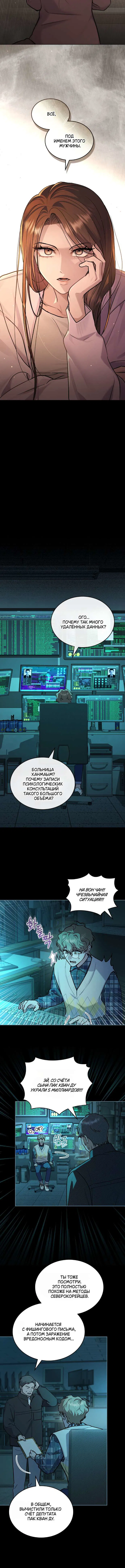 Манга Счастливая психопатка - Глава 44 Страница 22