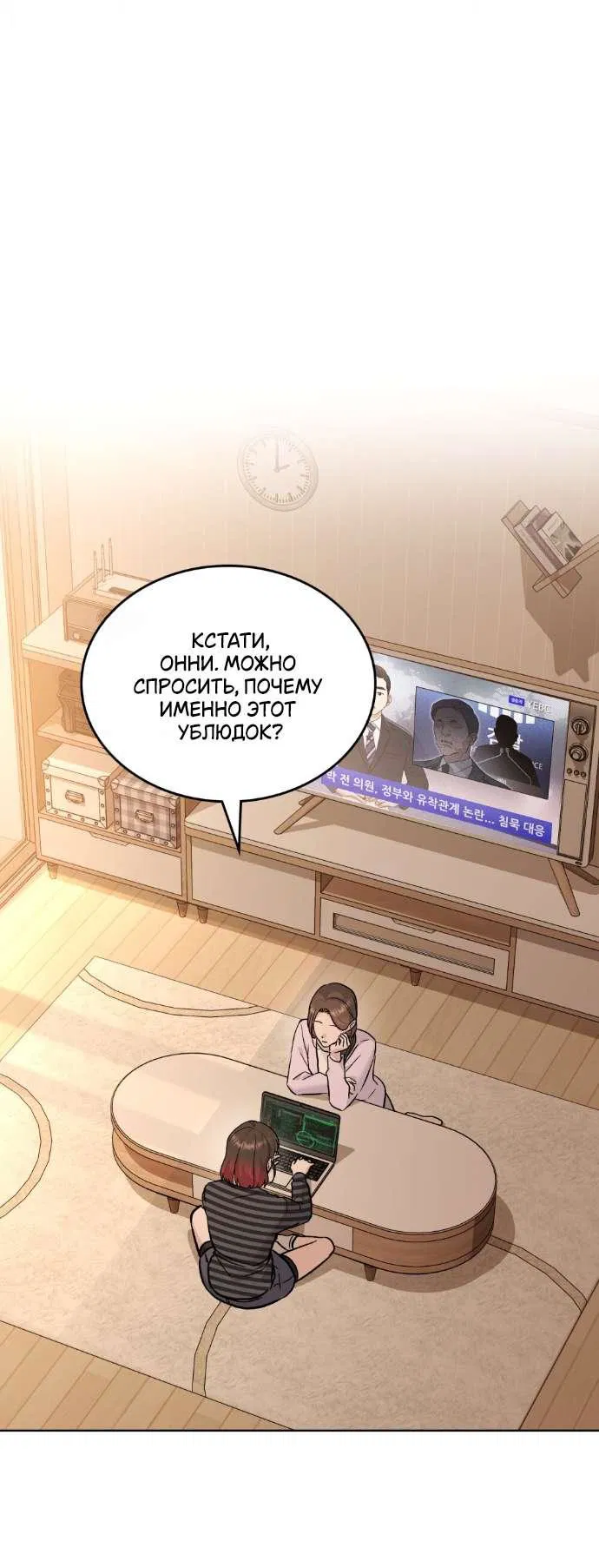 Манга Счастливая психопатка - Глава 44 Страница 16