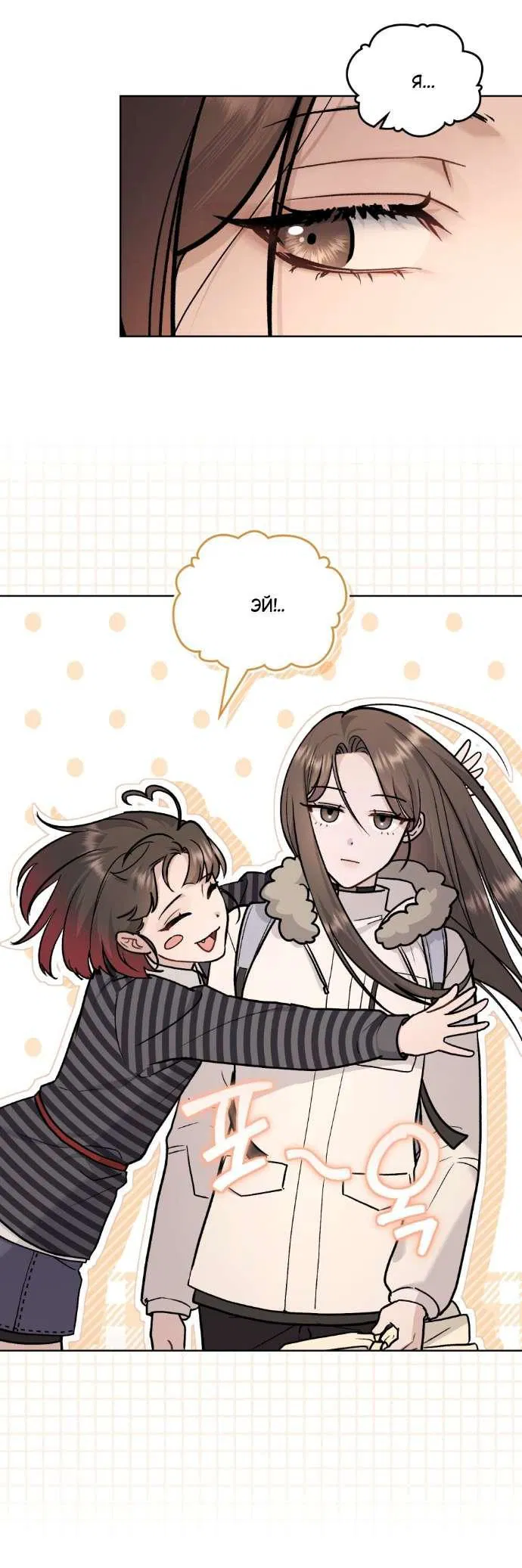 Манга Счастливая психопатка - Глава 44 Страница 10