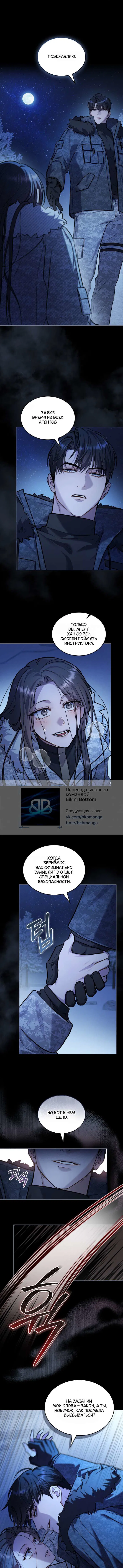 Манга Счастливая психопатка - Глава 44 Страница 7