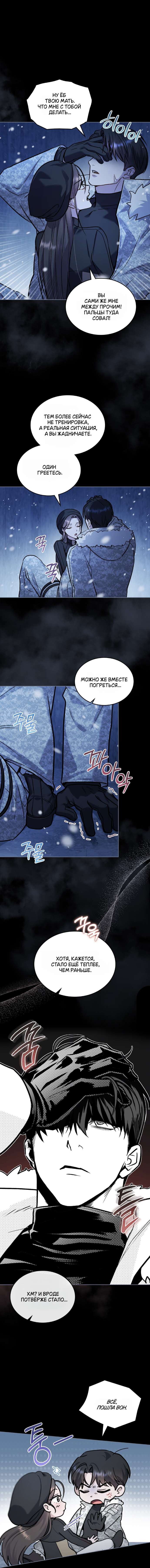 Манга Счастливая психопатка - Глава 43 Страница 12