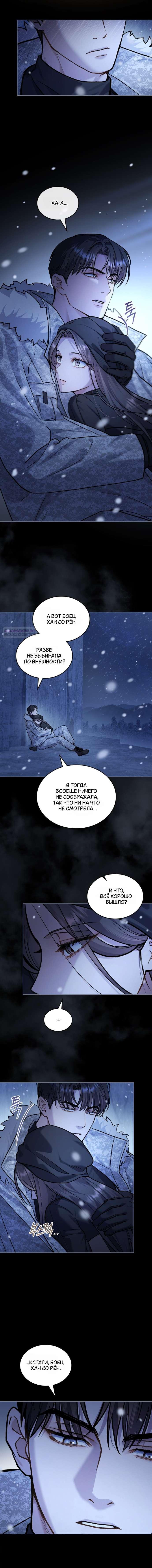 Манга Счастливая психопатка - Глава 43 Страница 10