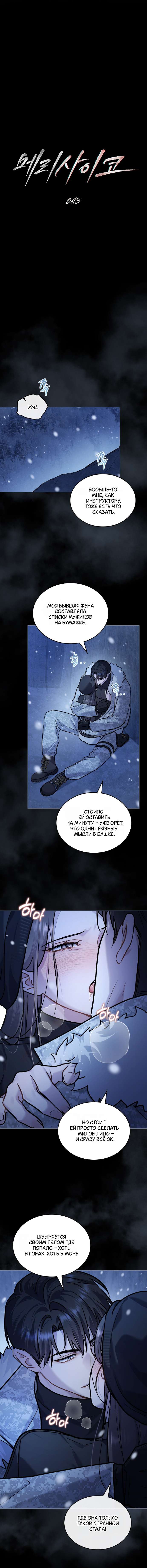 Манга Счастливая психопатка - Глава 43 Страница 7