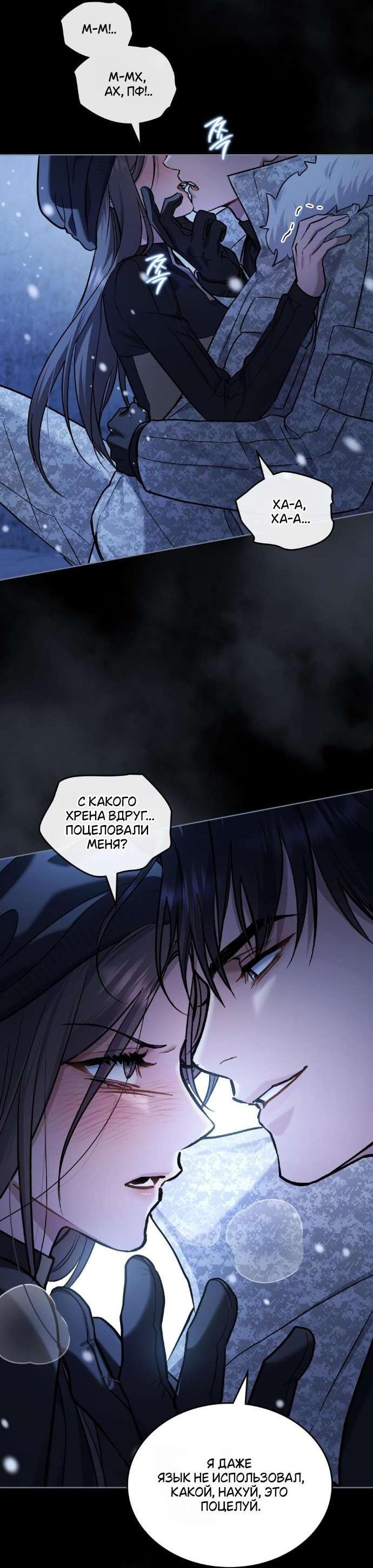 Манга Счастливая психопатка - Глава 43 Страница 4