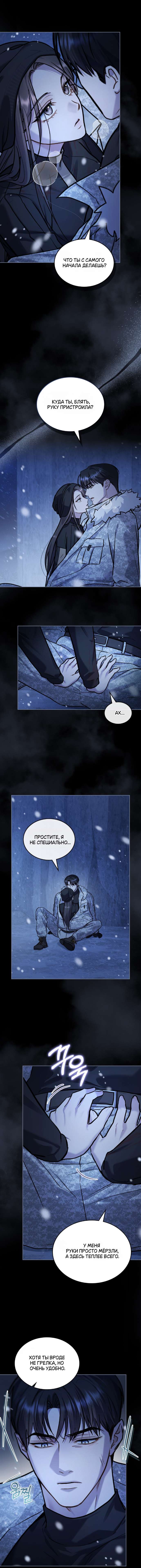 Манга Счастливая психопатка - Глава 43 Страница 11