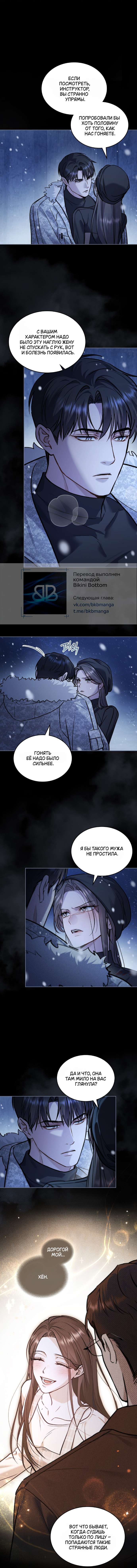 Манга Счастливая психопатка - Глава 43 Страница 9