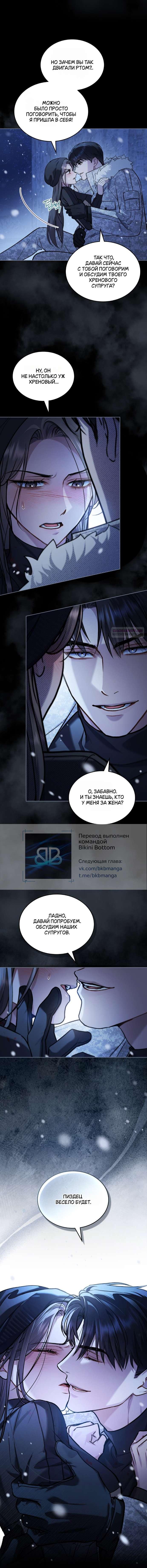 Манга Счастливая психопатка - Глава 43 Страница 6