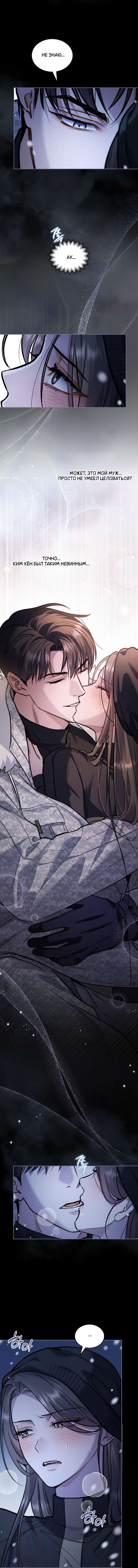 Манга Счастливая психопатка - Глава 43 Страница 8