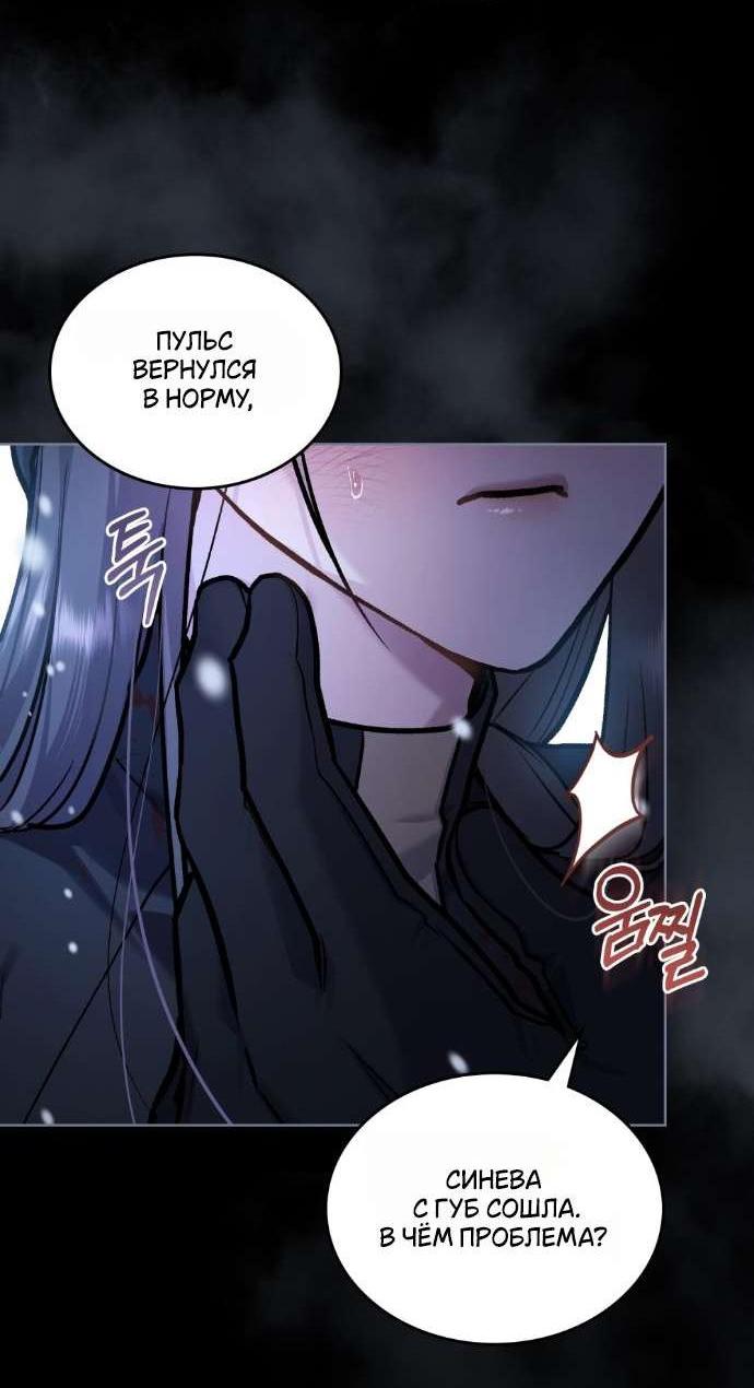 Манга Счастливая психопатка - Глава 43 Страница 5