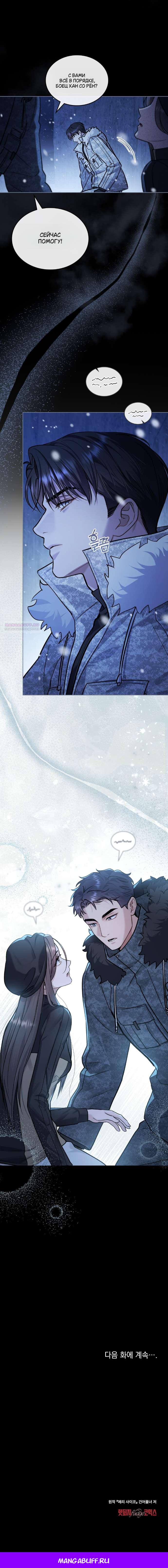 Манга Счастливая психопатка - Глава 43 Страница 14