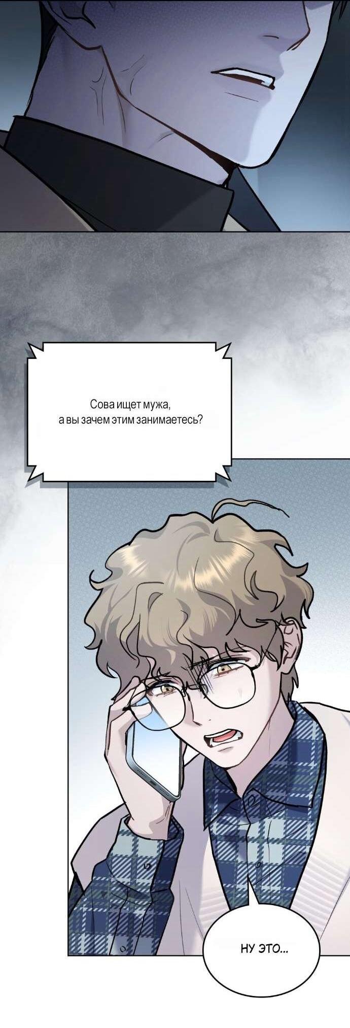 Манга Счастливая психопатка - Глава 48 Страница 5