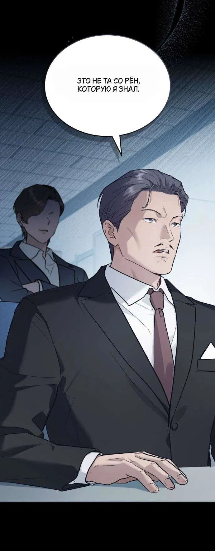 Манга Счастливая психопатка - Глава 48 Страница 18