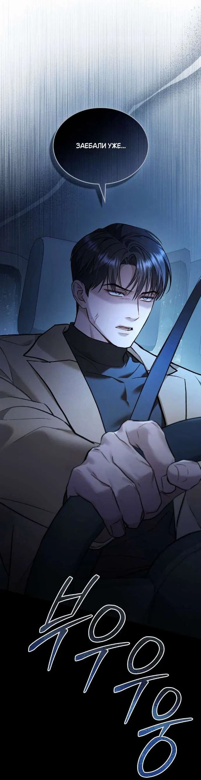 Манга Счастливая психопатка - Глава 48 Страница 9