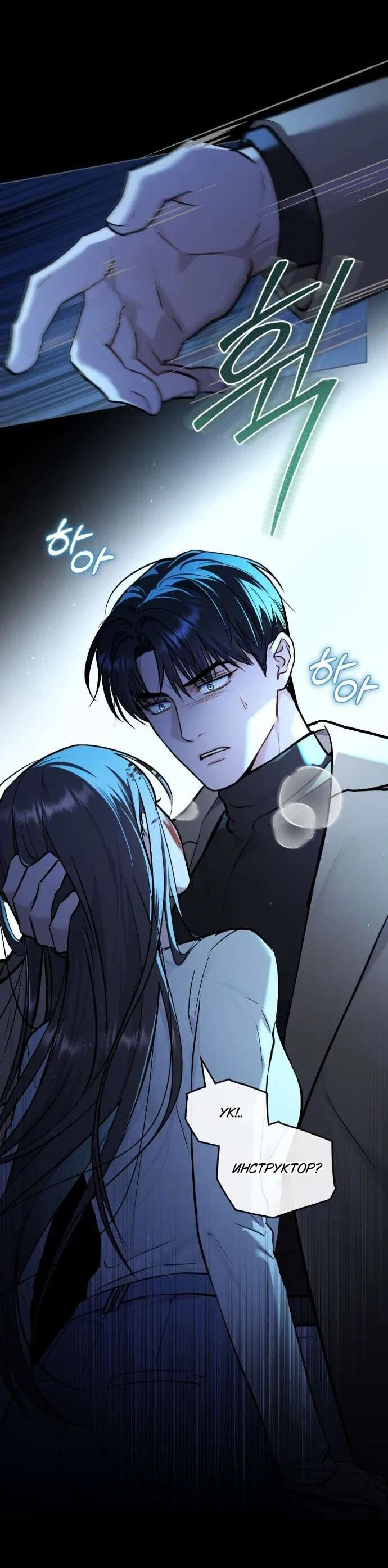 Манга Счастливая психопатка - Глава 48 Страница 36