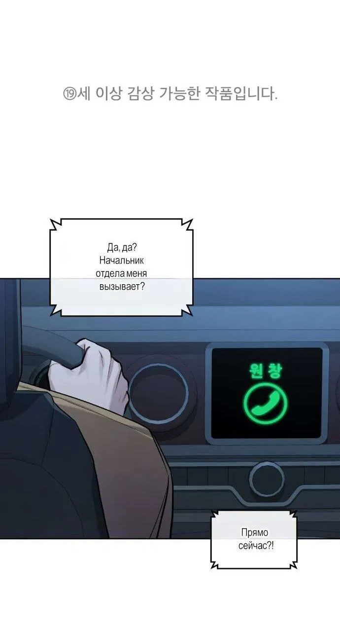 Манга Счастливая психопатка - Глава 48 Страница 1