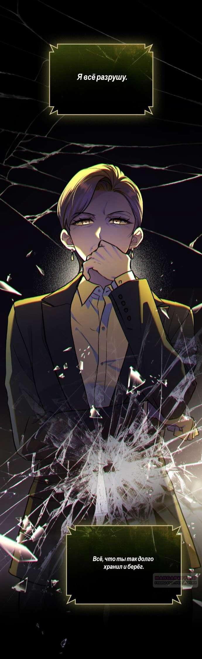 Манга Счастливая психопатка - Глава 48 Страница 26