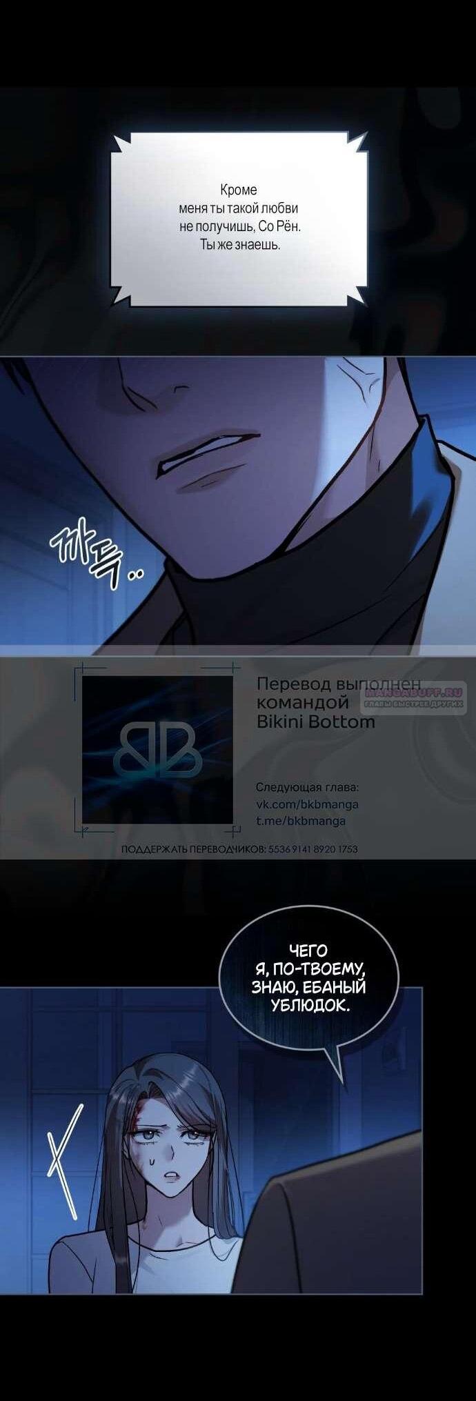 Манга Счастливая психопатка - Глава 48 Страница 42