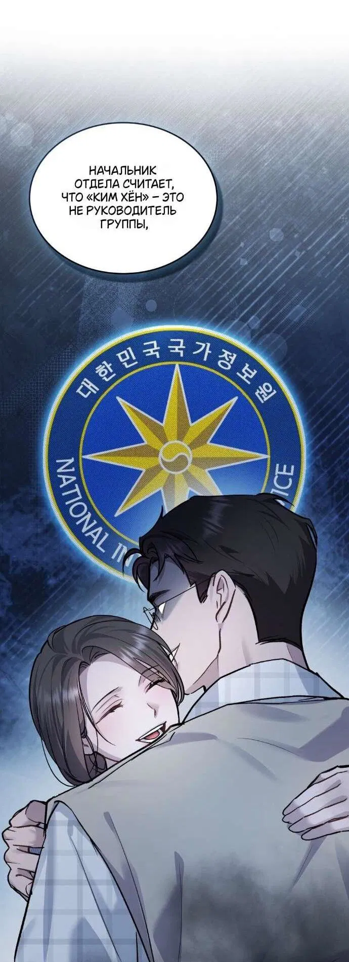 Манга Счастливая психопатка - Глава 48 Страница 6