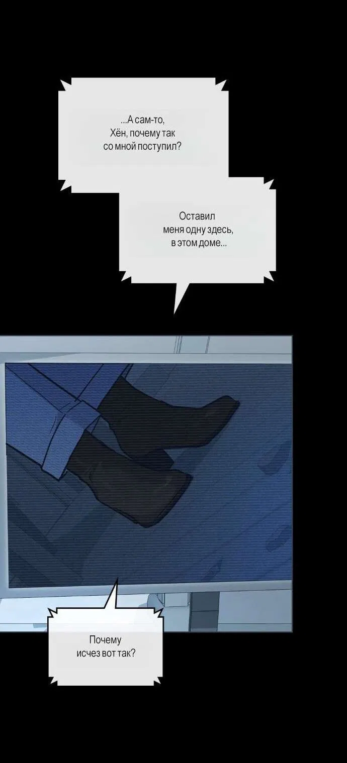 Манга Счастливая психопатка - Глава 48 Страница 19