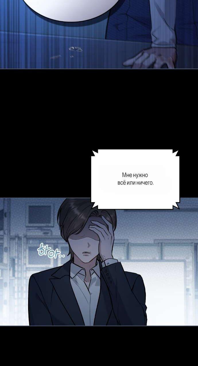 Манга Счастливая психопатка - Глава 48 Страница 24