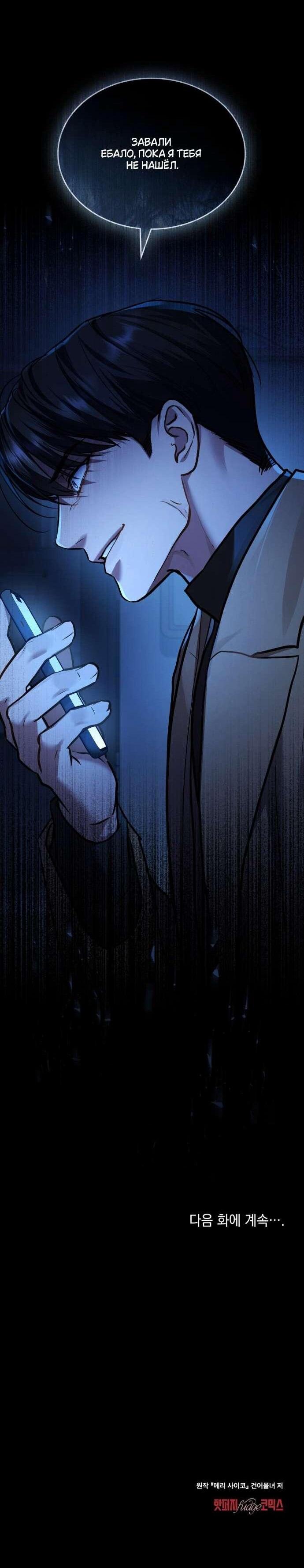 Манга Счастливая психопатка - Глава 48 Страница 43