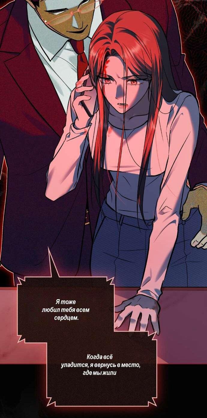 Манга Счастливая психопатка - Глава 48 Страница 30