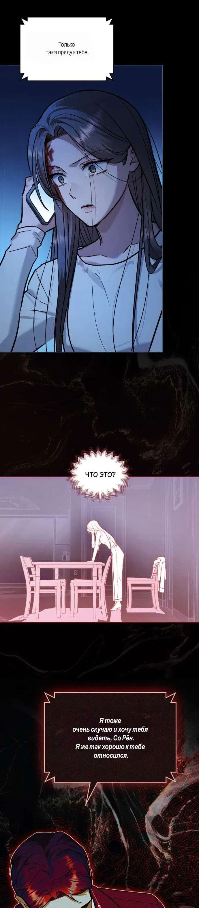 Манга Счастливая психопатка - Глава 48 Страница 29