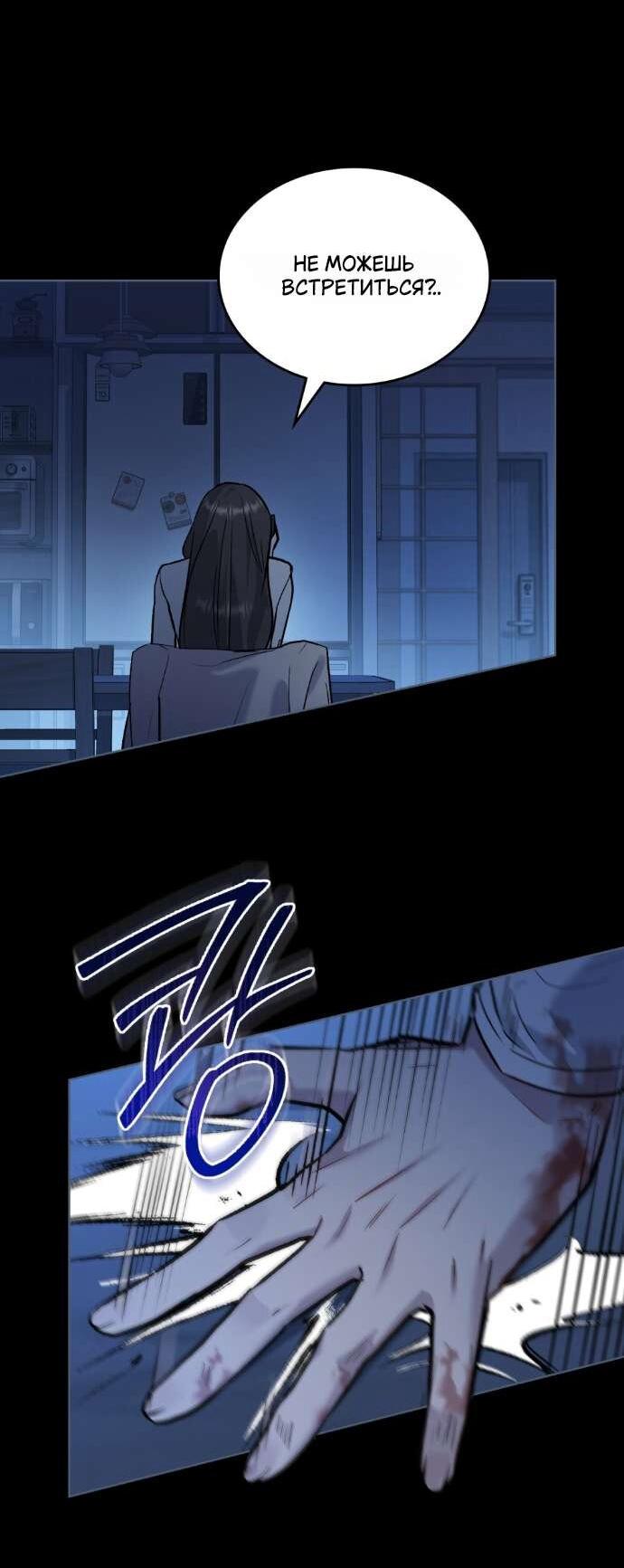 Манга Счастливая психопатка - Глава 48 Страница 22