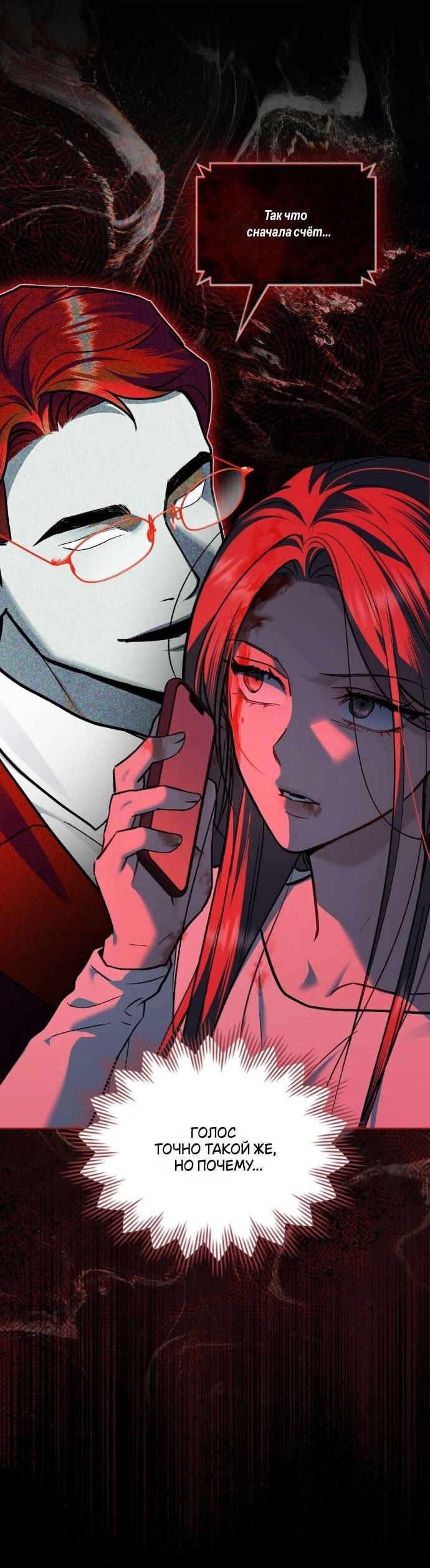 Манга Счастливая психопатка - Глава 48 Страница 31