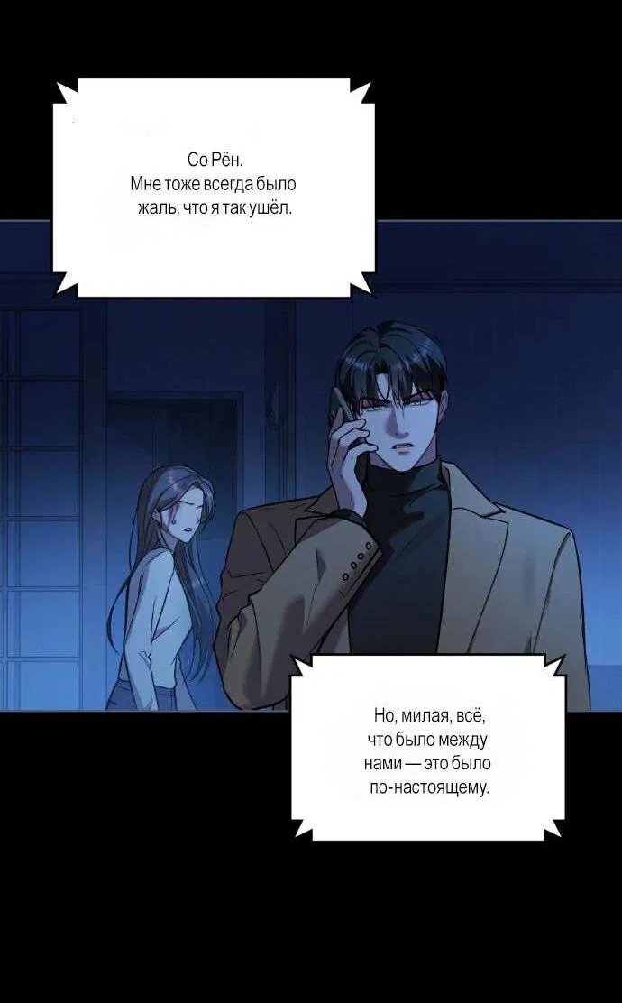 Манга Счастливая психопатка - Глава 48 Страница 40