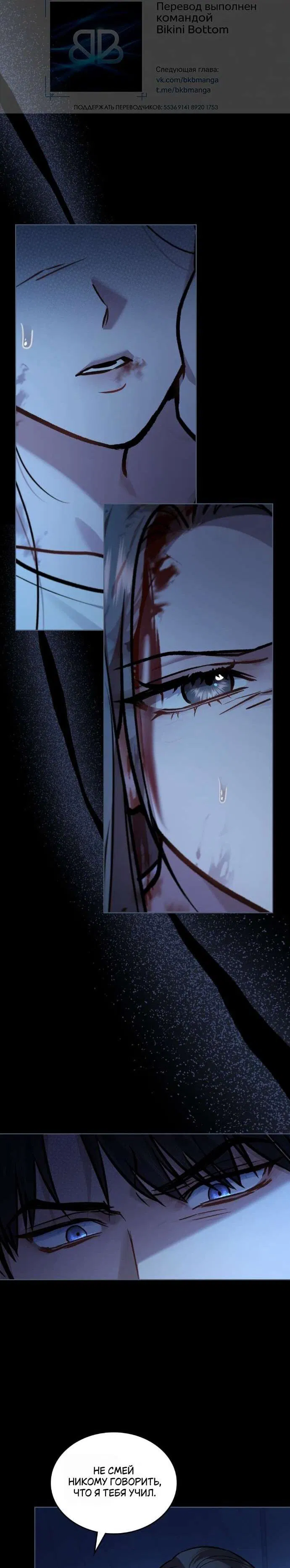 Манга Счастливая психопатка - Глава 48 Страница 38