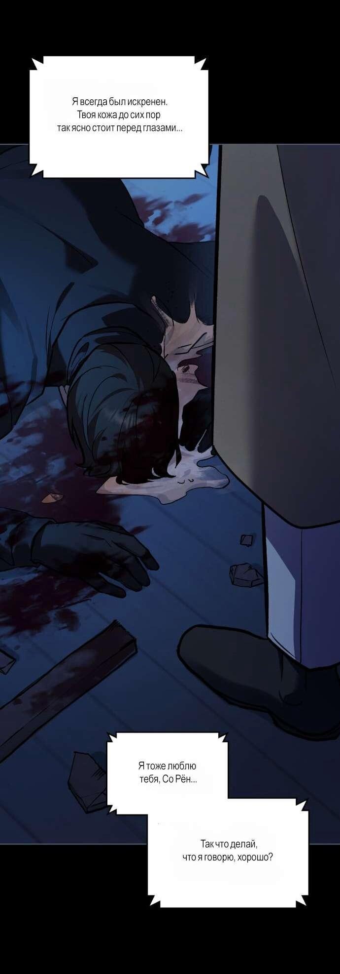 Манга Счастливая психопатка - Глава 48 Страница 41