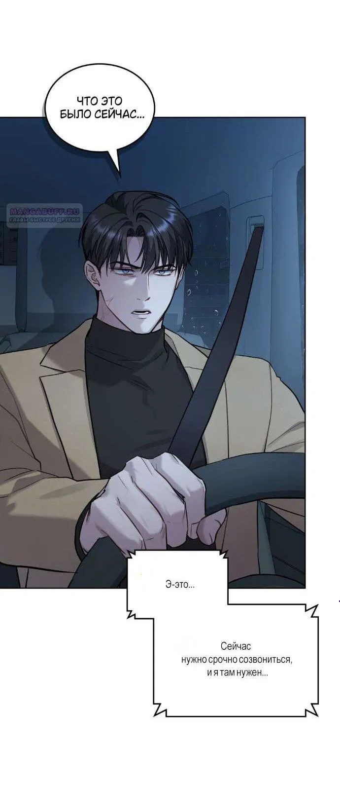 Манга Счастливая психопатка - Глава 48 Страница 3