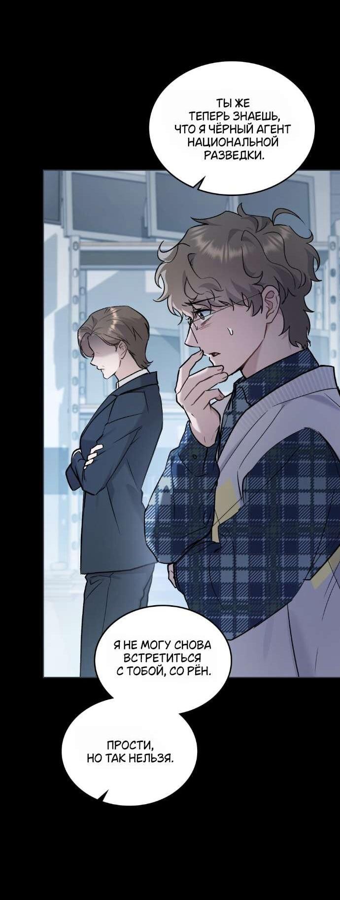 Манга Счастливая психопатка - Глава 48 Страница 21