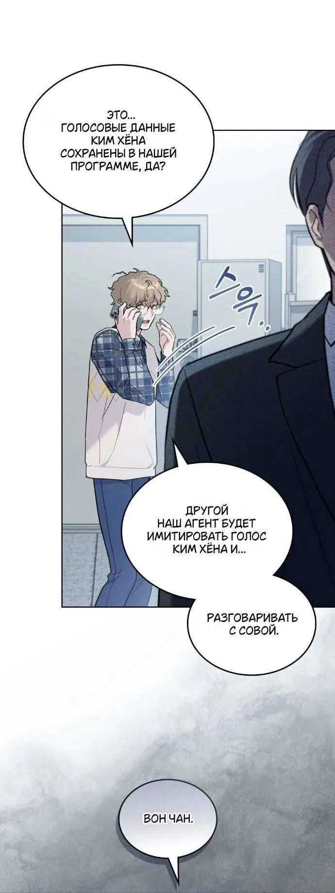 Манга Счастливая психопатка - Глава 48 Страница 4