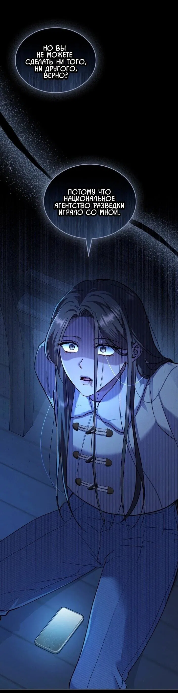 Манга Счастливая психопатка - Глава 47 Страница 36