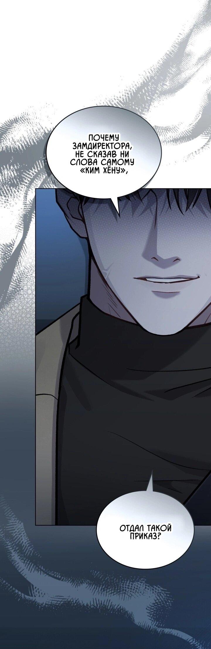 Манга Счастливая психопатка - Глава 47 Страница 23