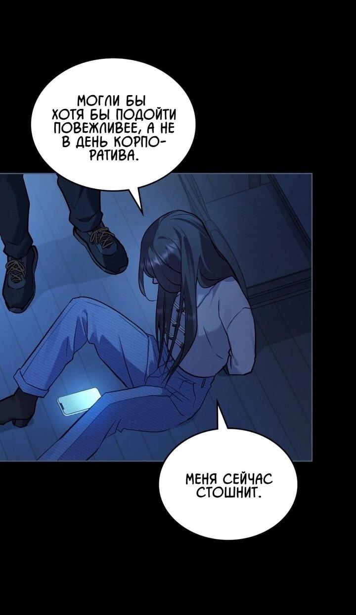Манга Счастливая психопатка - Глава 47 Страница 31