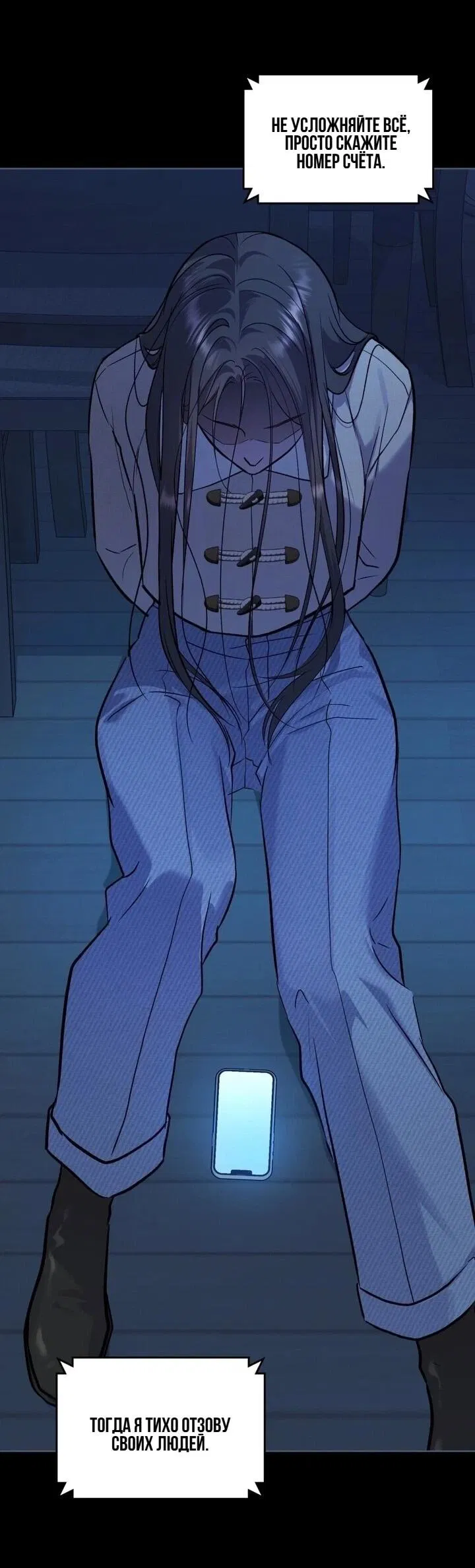 Манга Счастливая психопатка - Глава 47 Страница 26